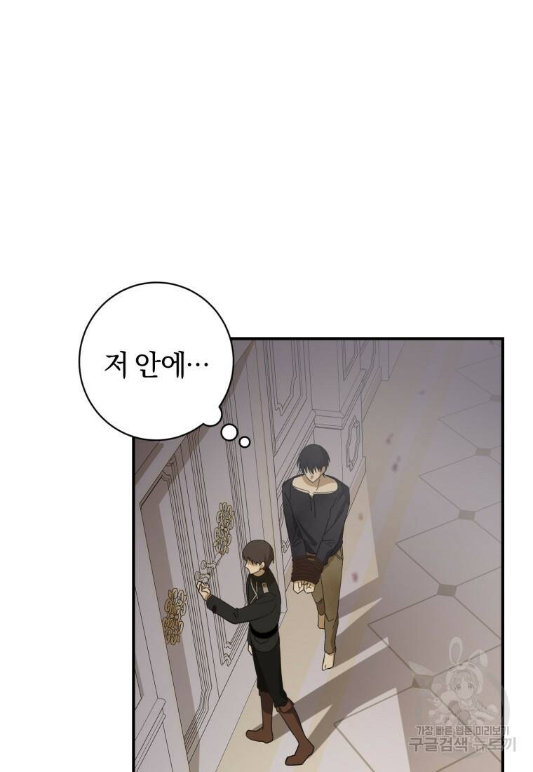 친애하는 폭군에게 6화 2