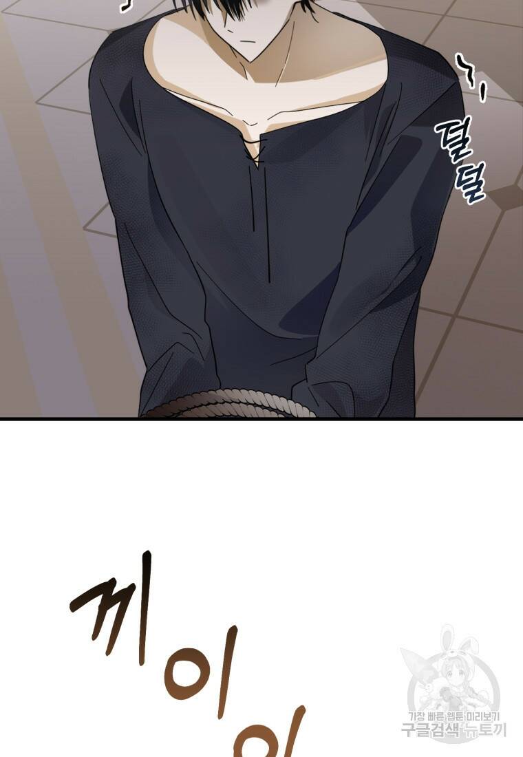 친애하는 폭군에게 6화 5