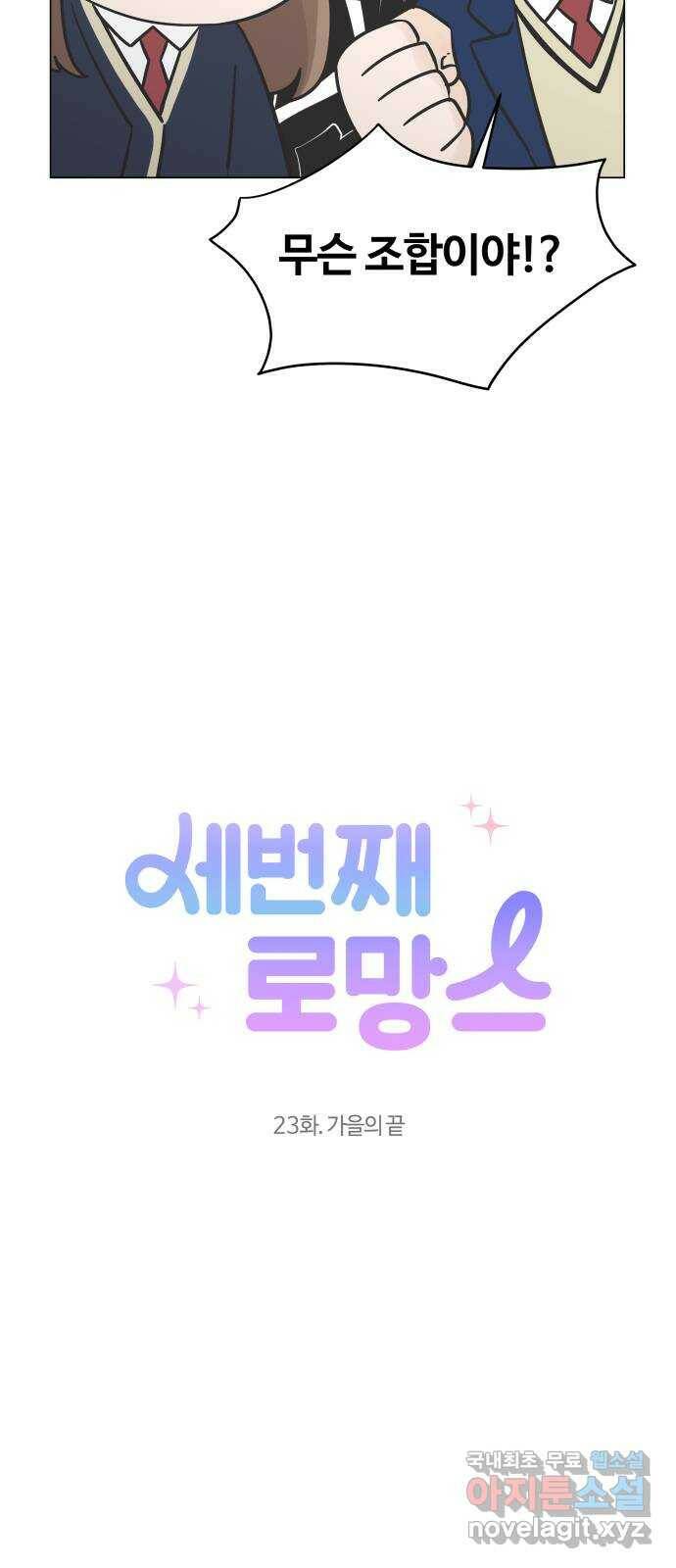 세번째 로망스 23화. 가을의 끝 10