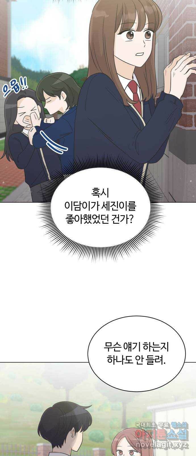 세번째 로망스 23화. 가을의 끝 14