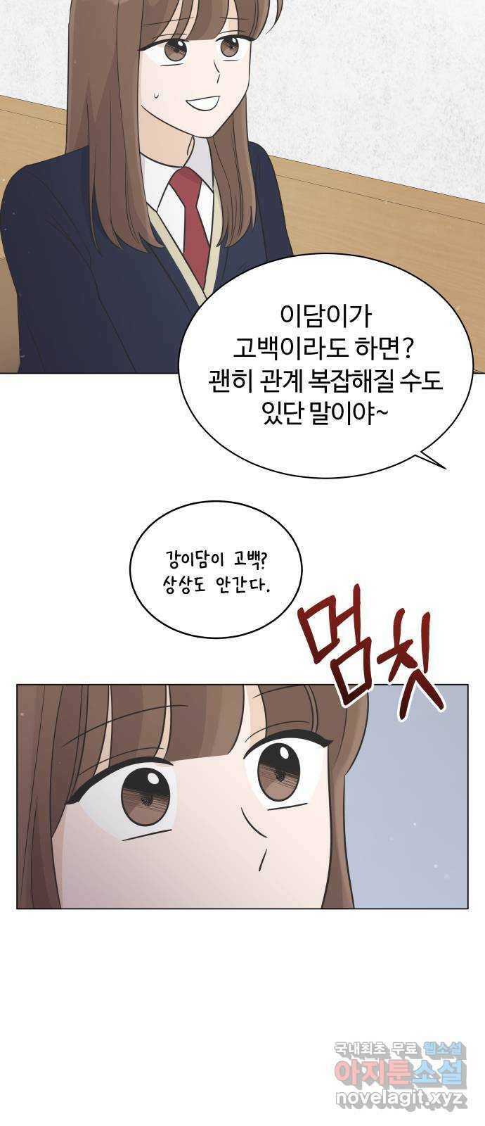 세번째 로망스 23화. 가을의 끝 25
