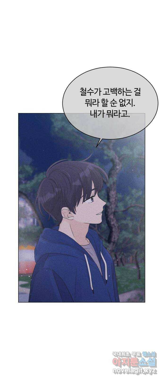 세번째 로망스 23화. 가을의 끝 26