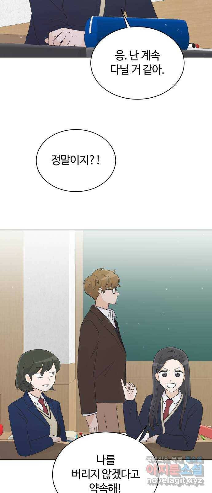 세번째 로망스 23화. 가을의 끝 30