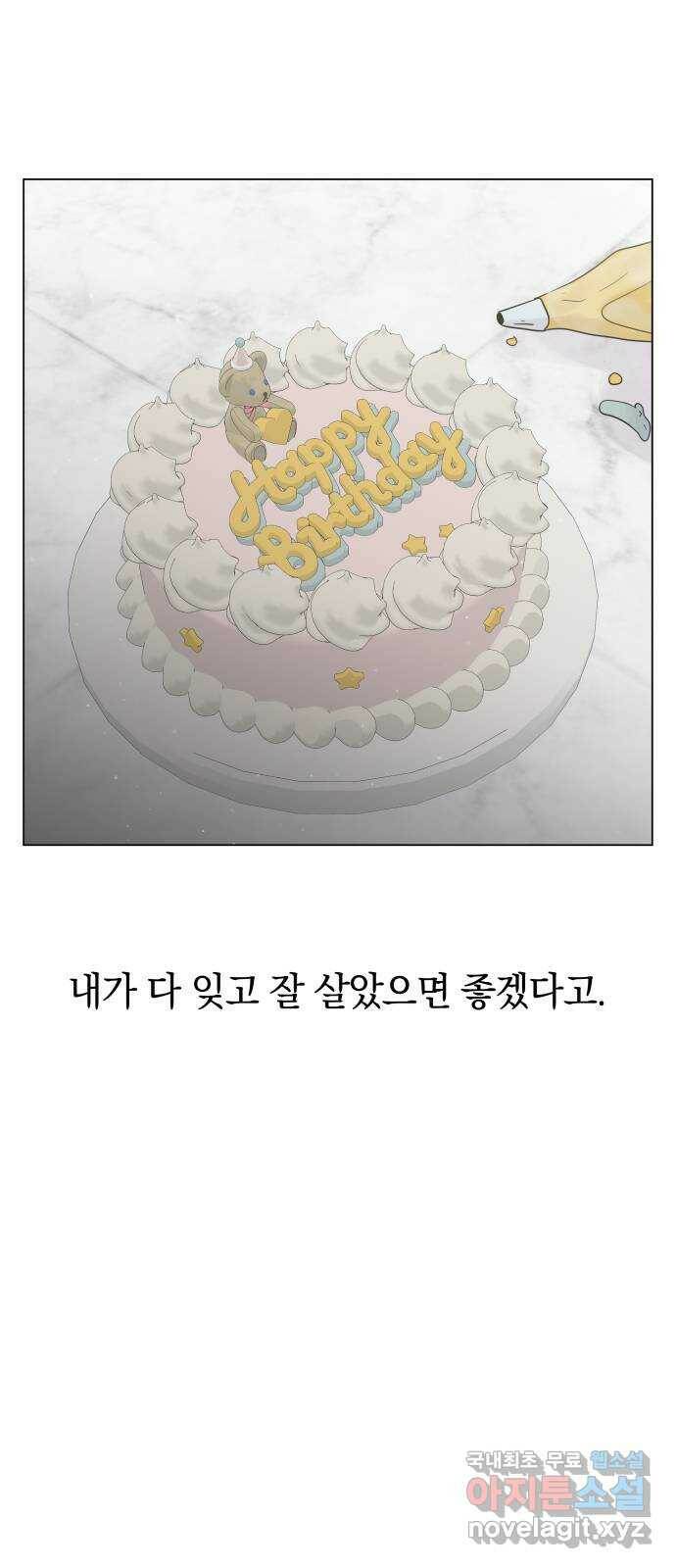 세번째 로망스 23화. 가을의 끝 46