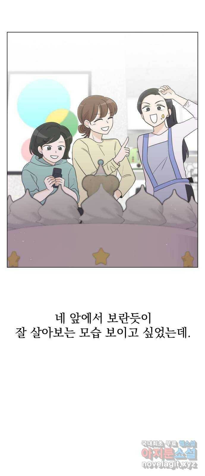 세번째 로망스 23화. 가을의 끝 47
