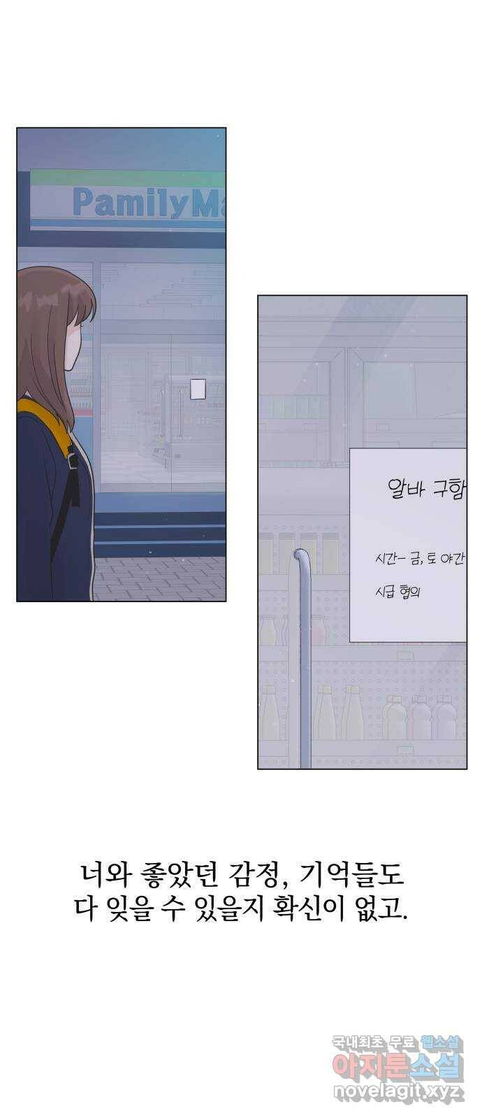 세번째 로망스 23화. 가을의 끝 48