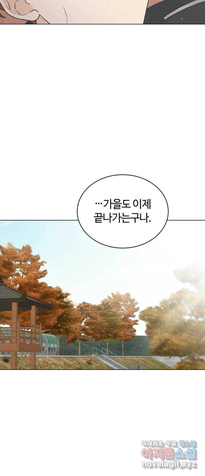 세번째 로망스 23화. 가을의 끝 58