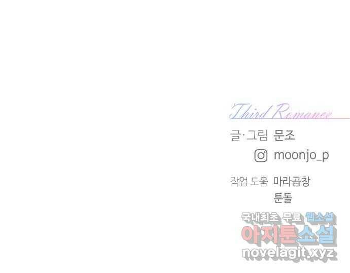 세번째 로망스 23화. 가을의 끝 67