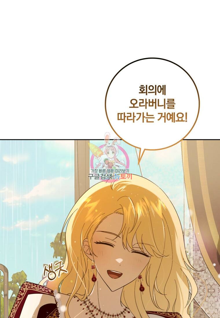 친애하는 폭군에게 14화 1