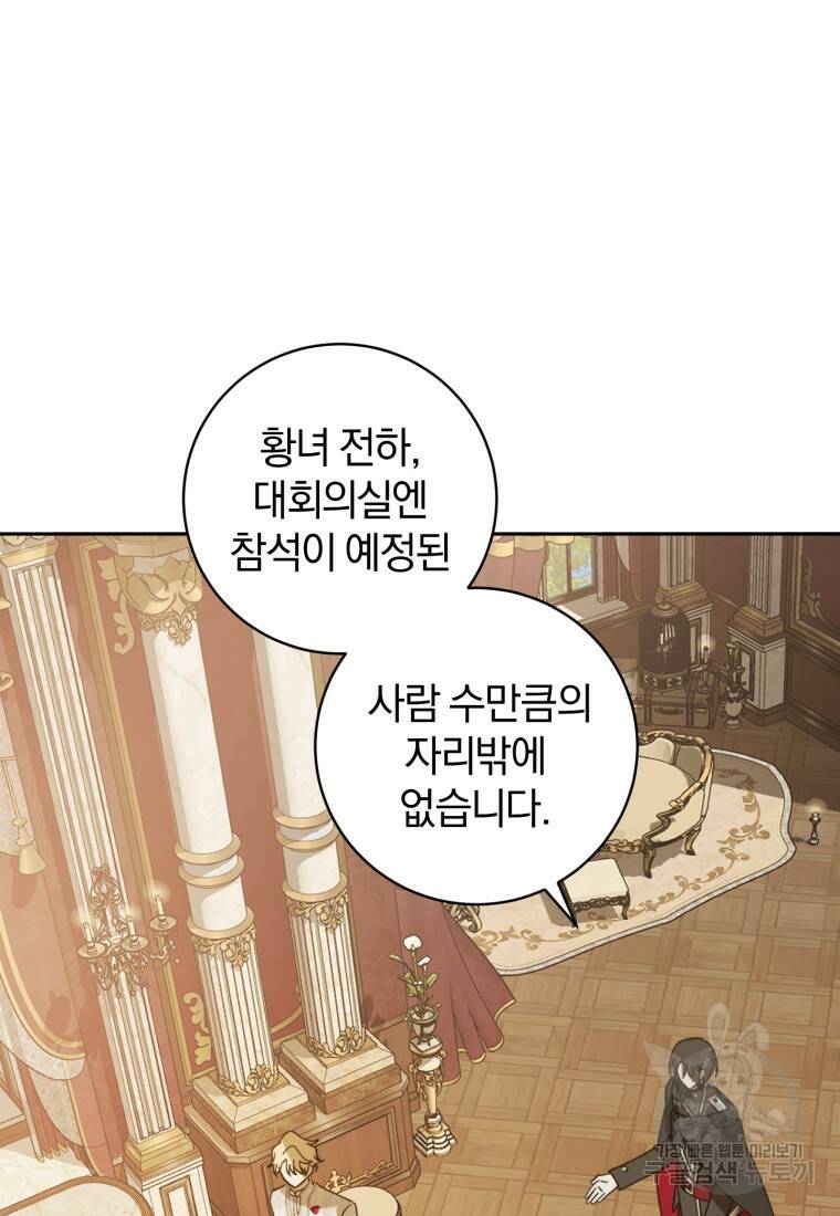 친애하는 폭군에게 14화 9