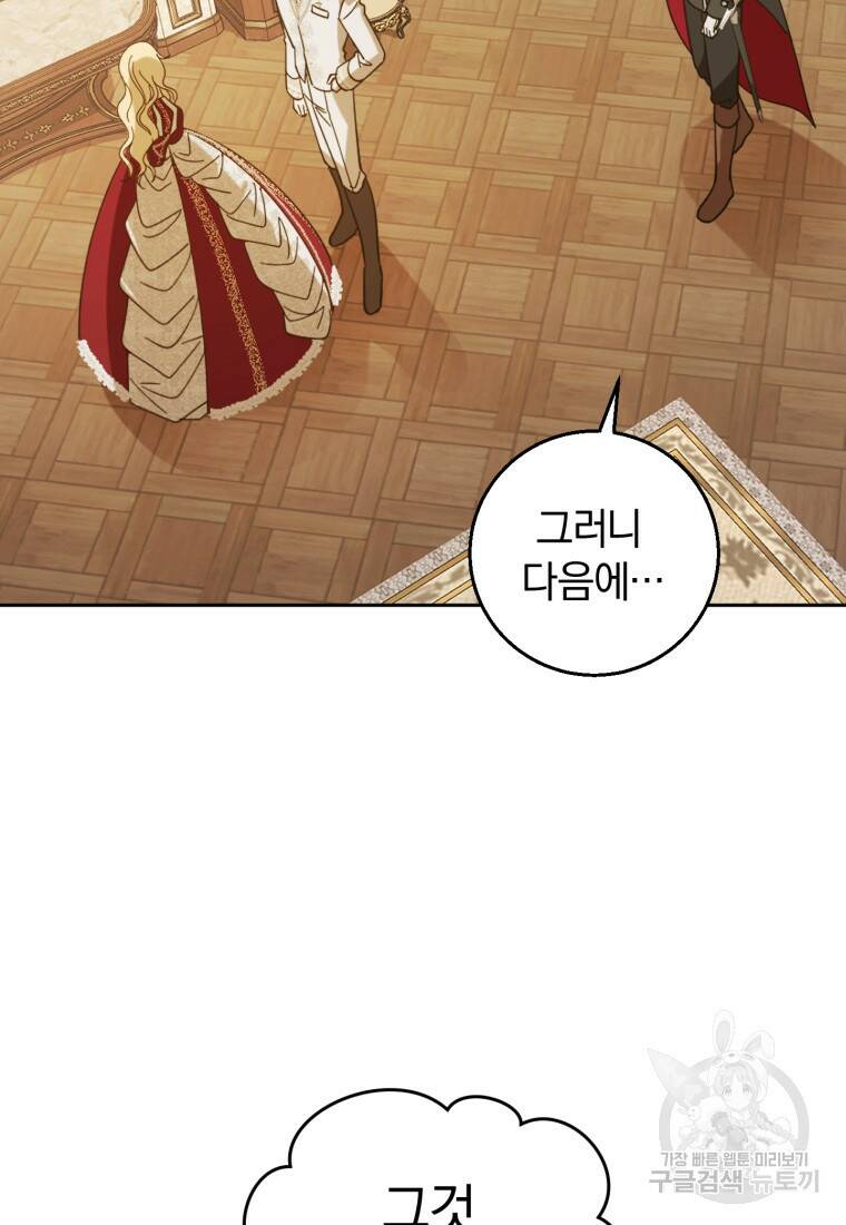 친애하는 폭군에게 14화 10