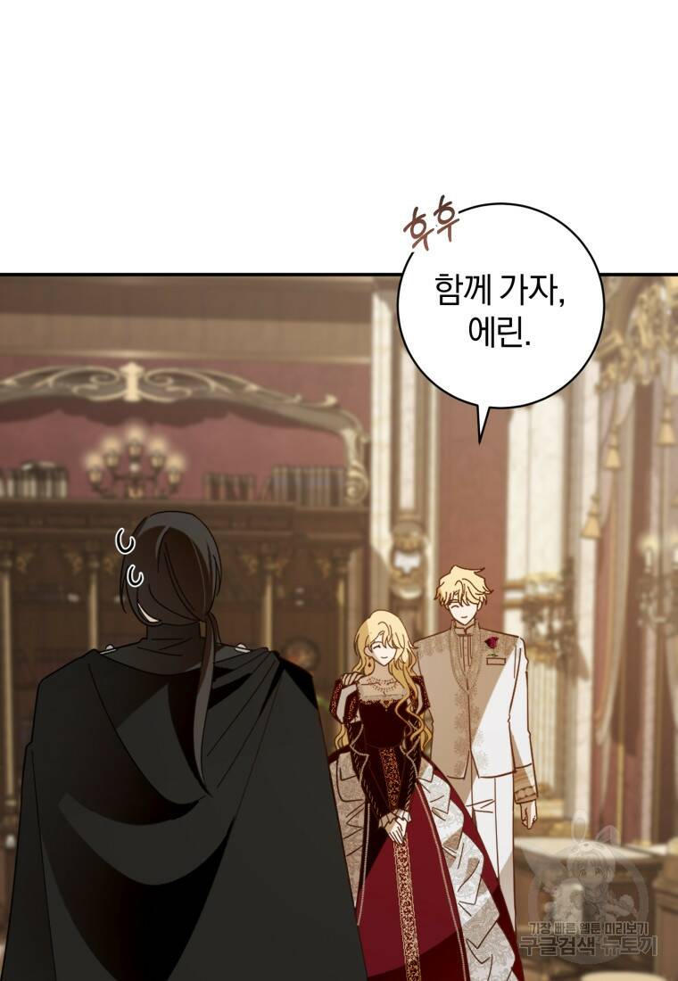 친애하는 폭군에게 14화 12