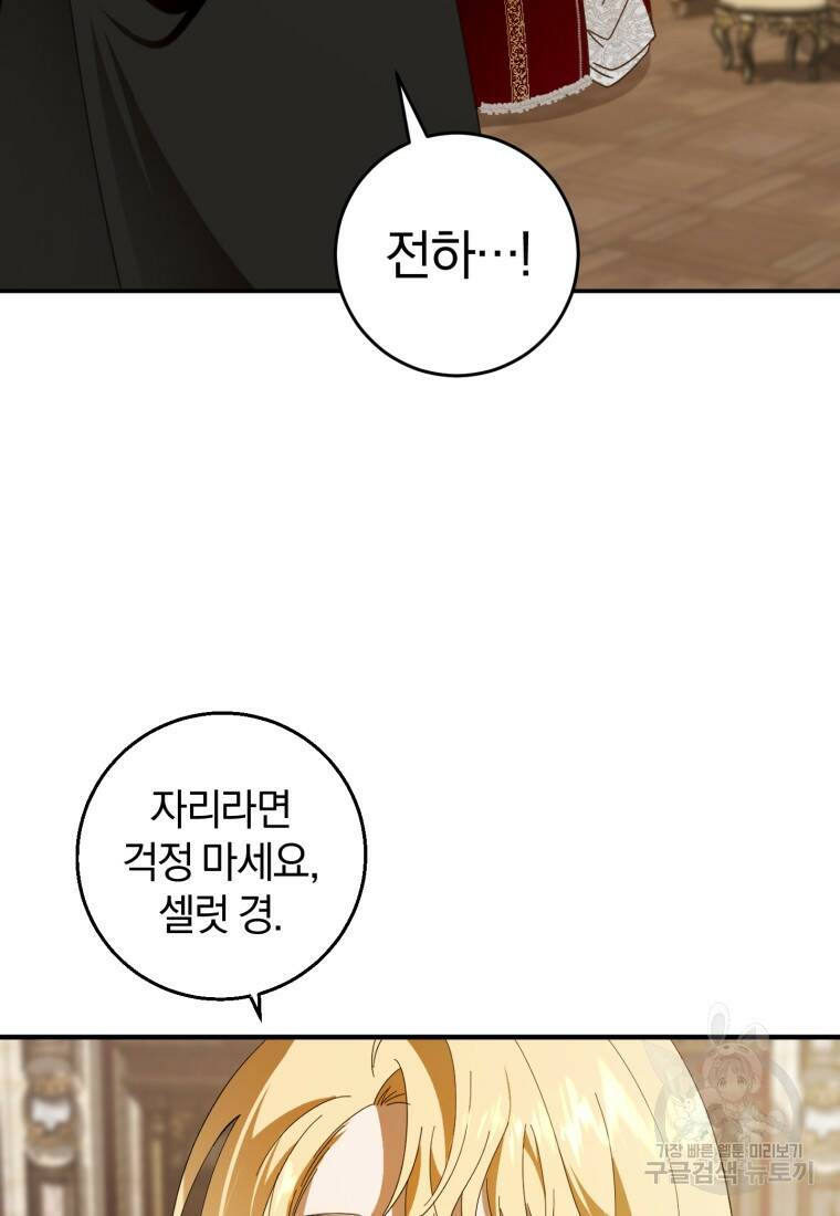 친애하는 폭군에게 14화 13