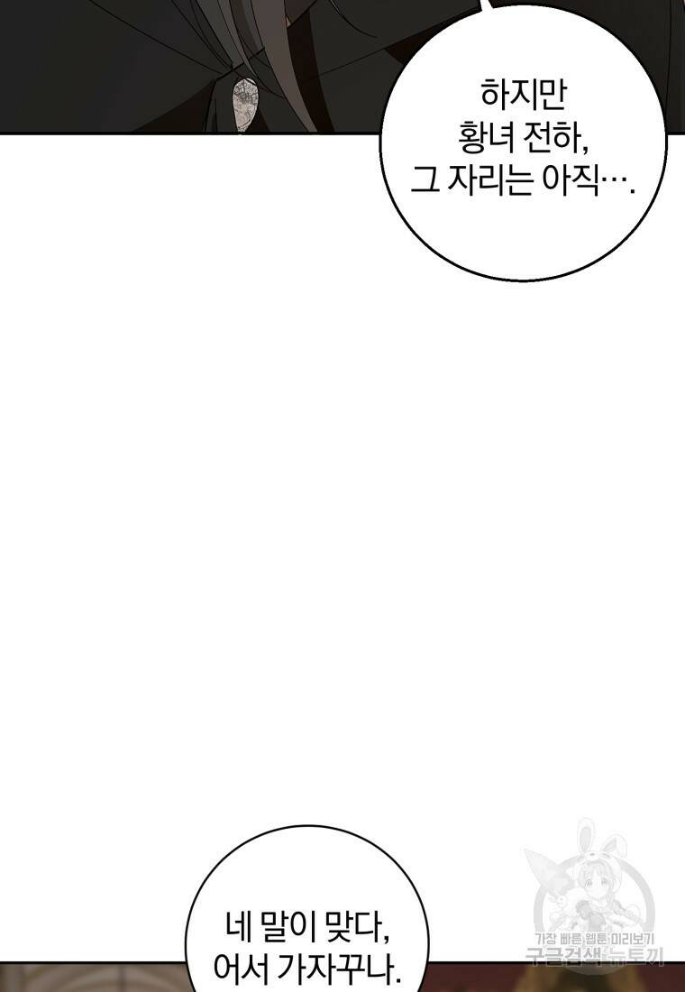 친애하는 폭군에게 14화 16