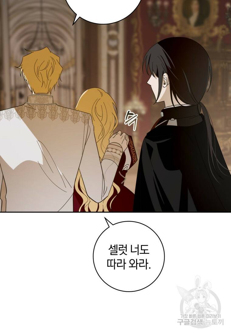 친애하는 폭군에게 14화 17