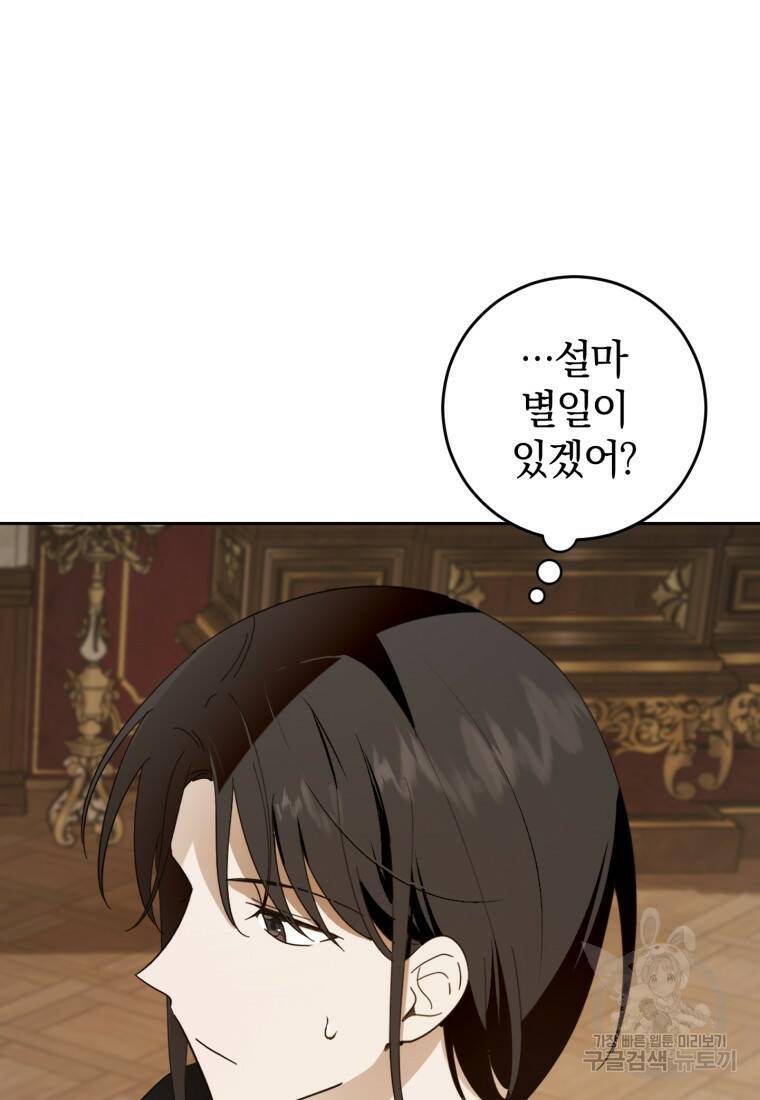 친애하는 폭군에게 14화 18