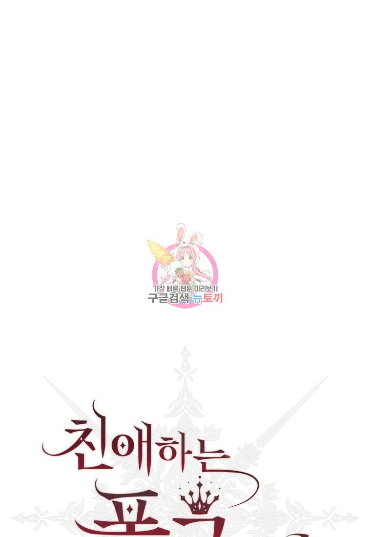 친애하는 폭군에게 20화 1