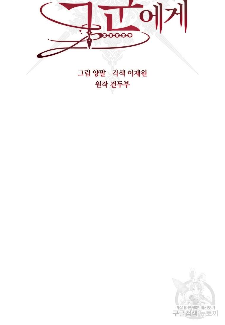 친애하는 폭군에게 20화 2