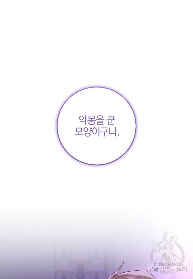 친애하는 폭군에게 20화 3
