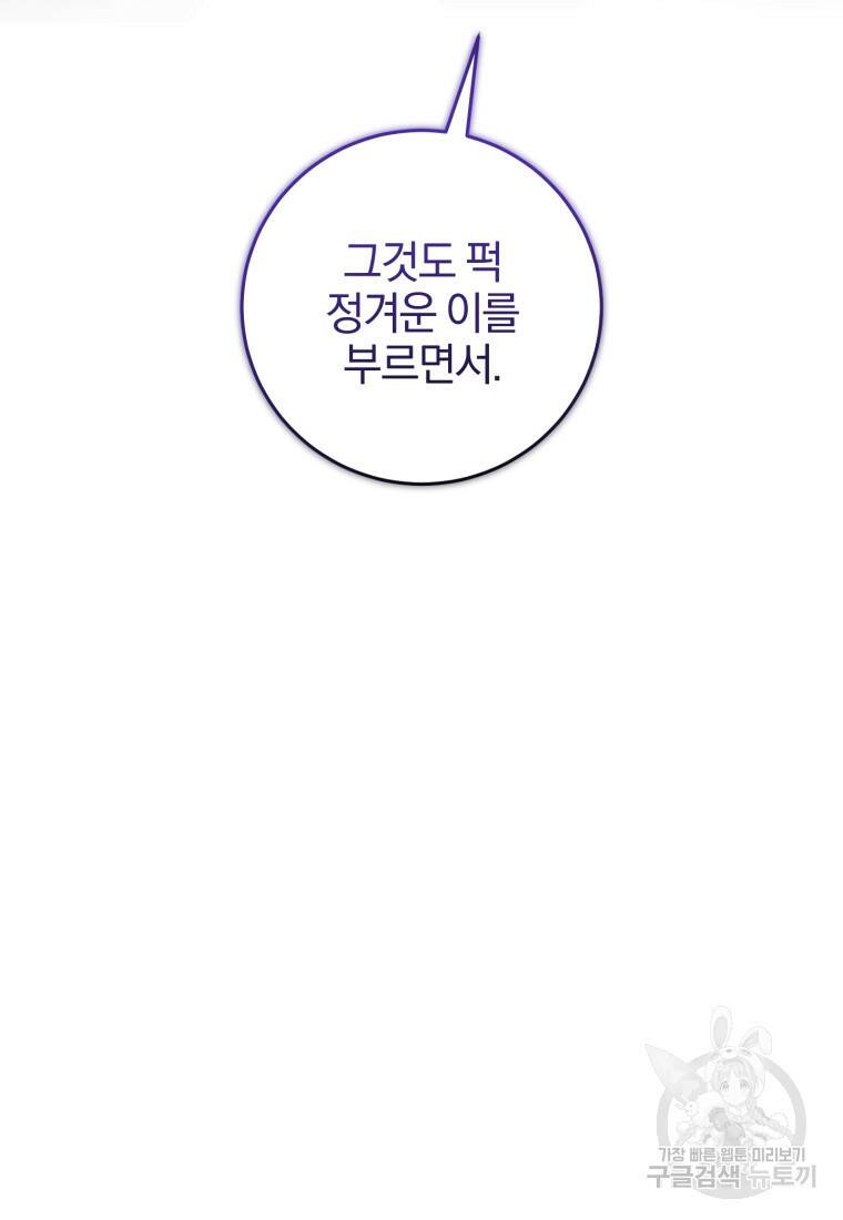 친애하는 폭군에게 20화 5