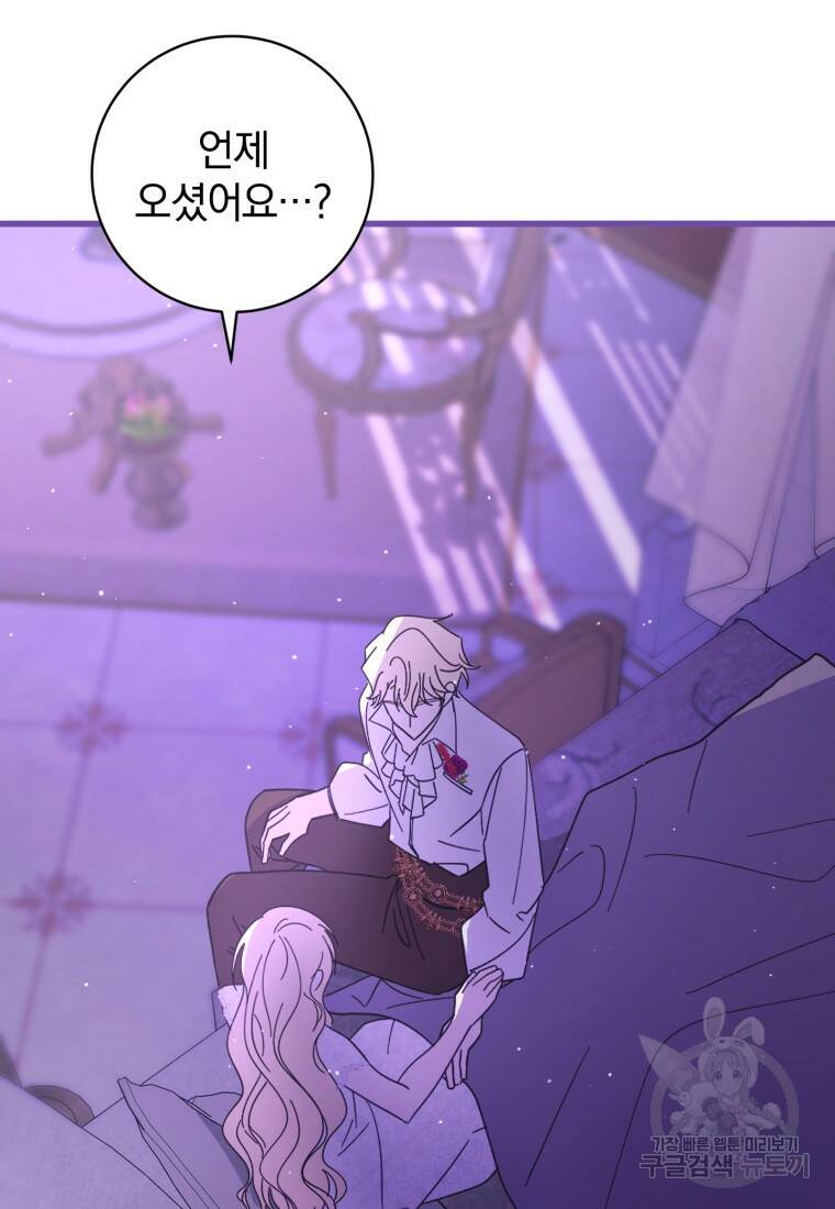 친애하는 폭군에게 20화 6
