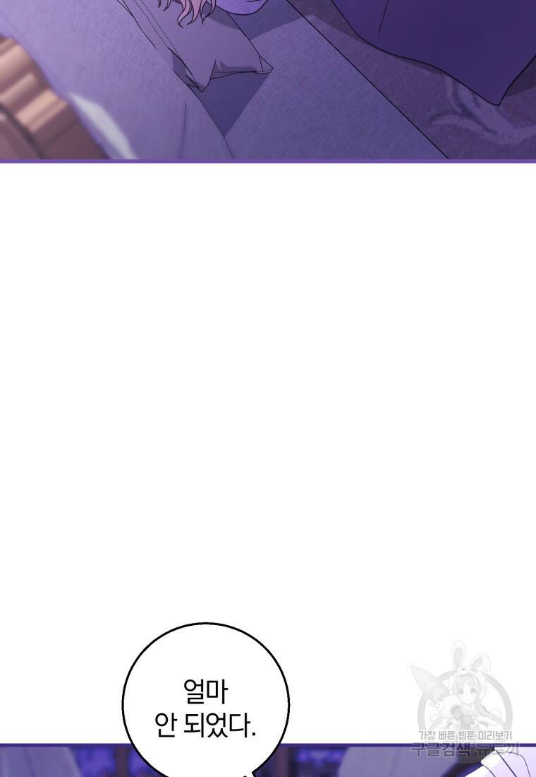 친애하는 폭군에게 20화 7