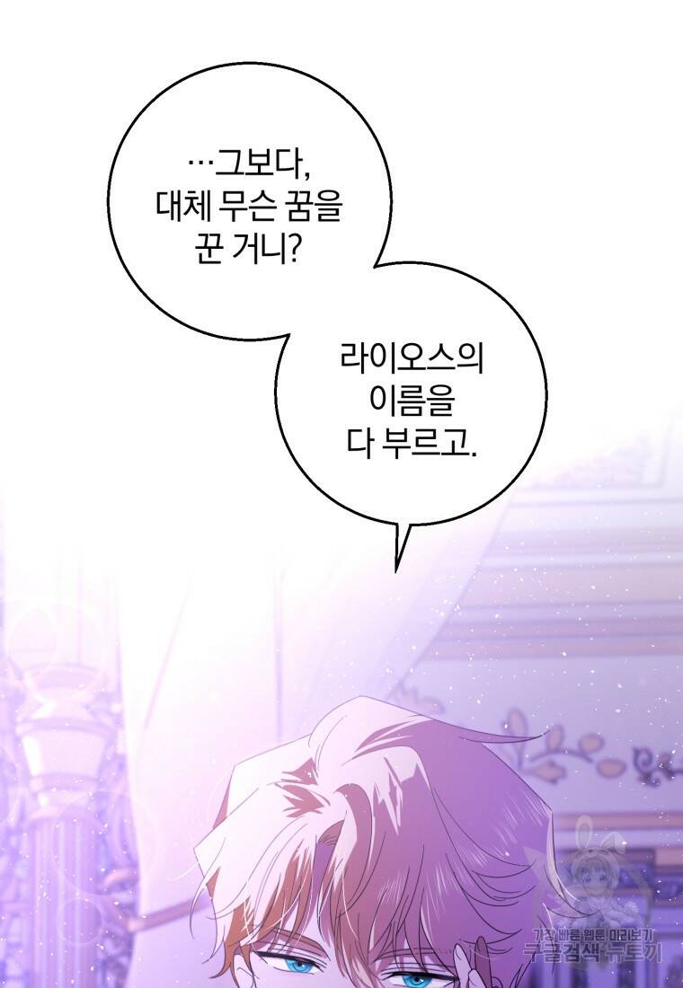 친애하는 폭군에게 20화 9