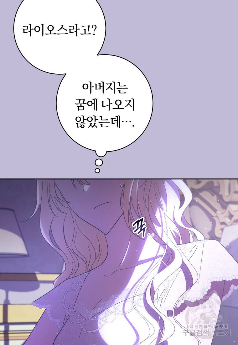 친애하는 폭군에게 20화 11