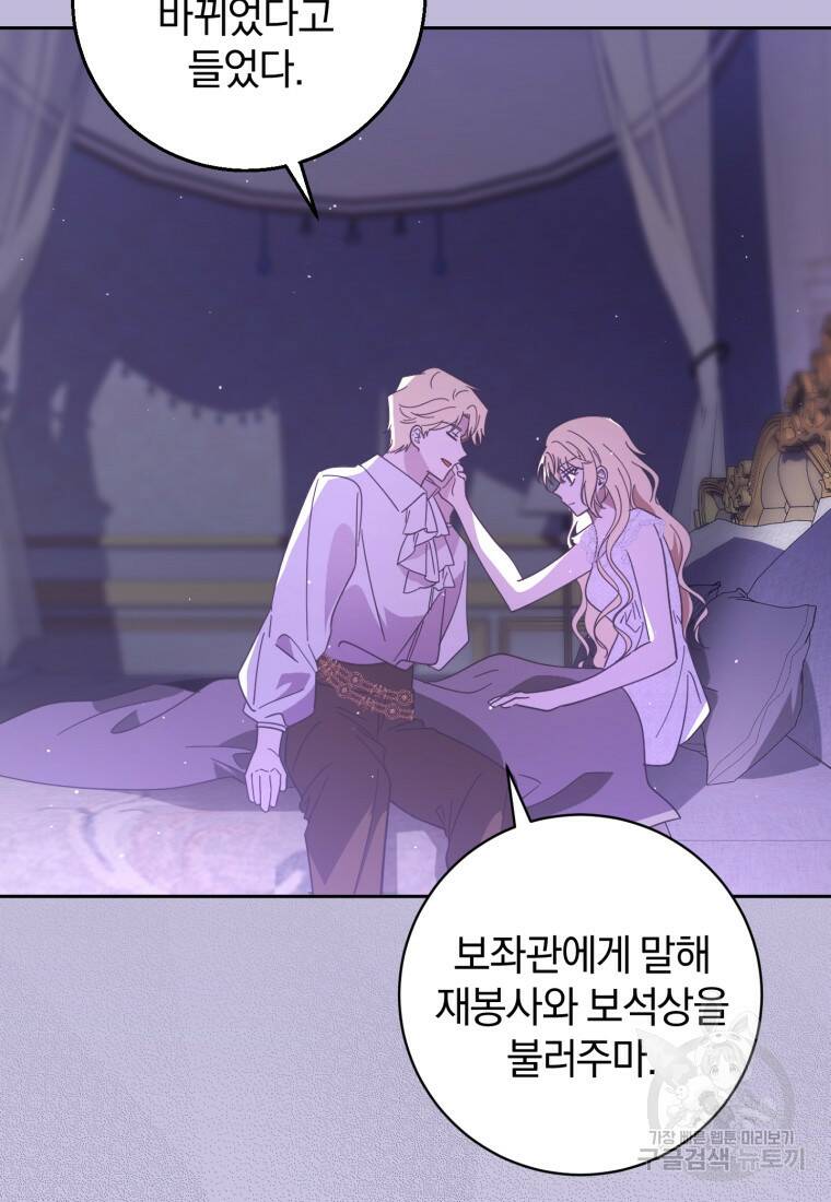 친애하는 폭군에게 20화 13
