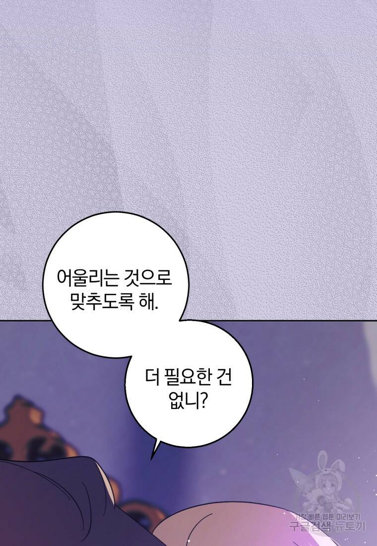 친애하는 폭군에게 20화 14