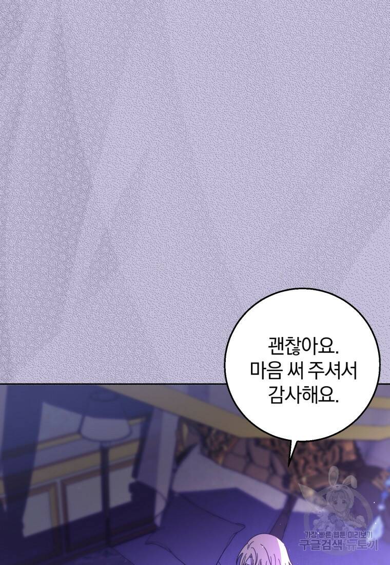친애하는 폭군에게 20화 16