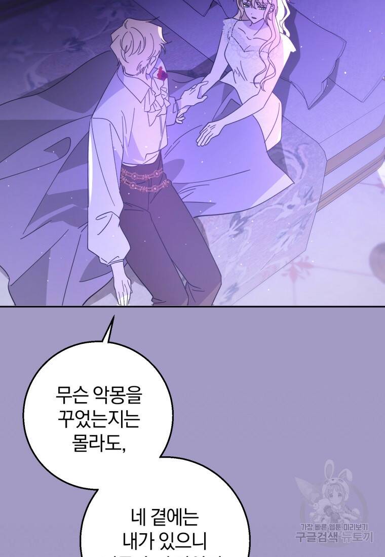 친애하는 폭군에게 20화 17