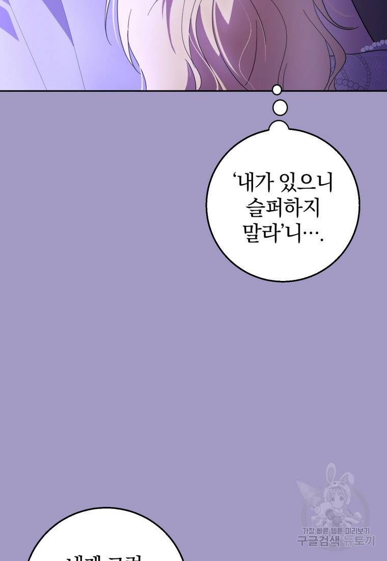 친애하는 폭군에게 20화 19