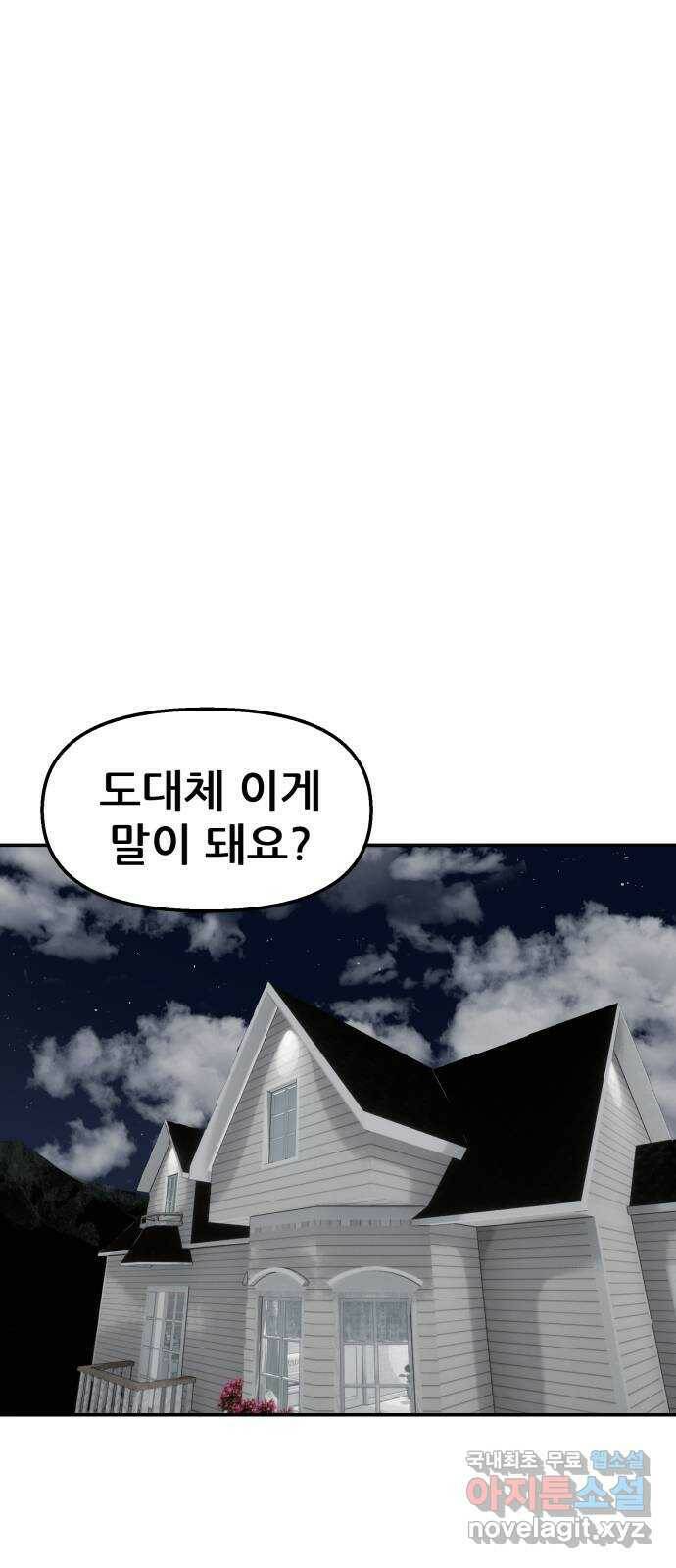 파견체 43화 위기의 파견체들 5