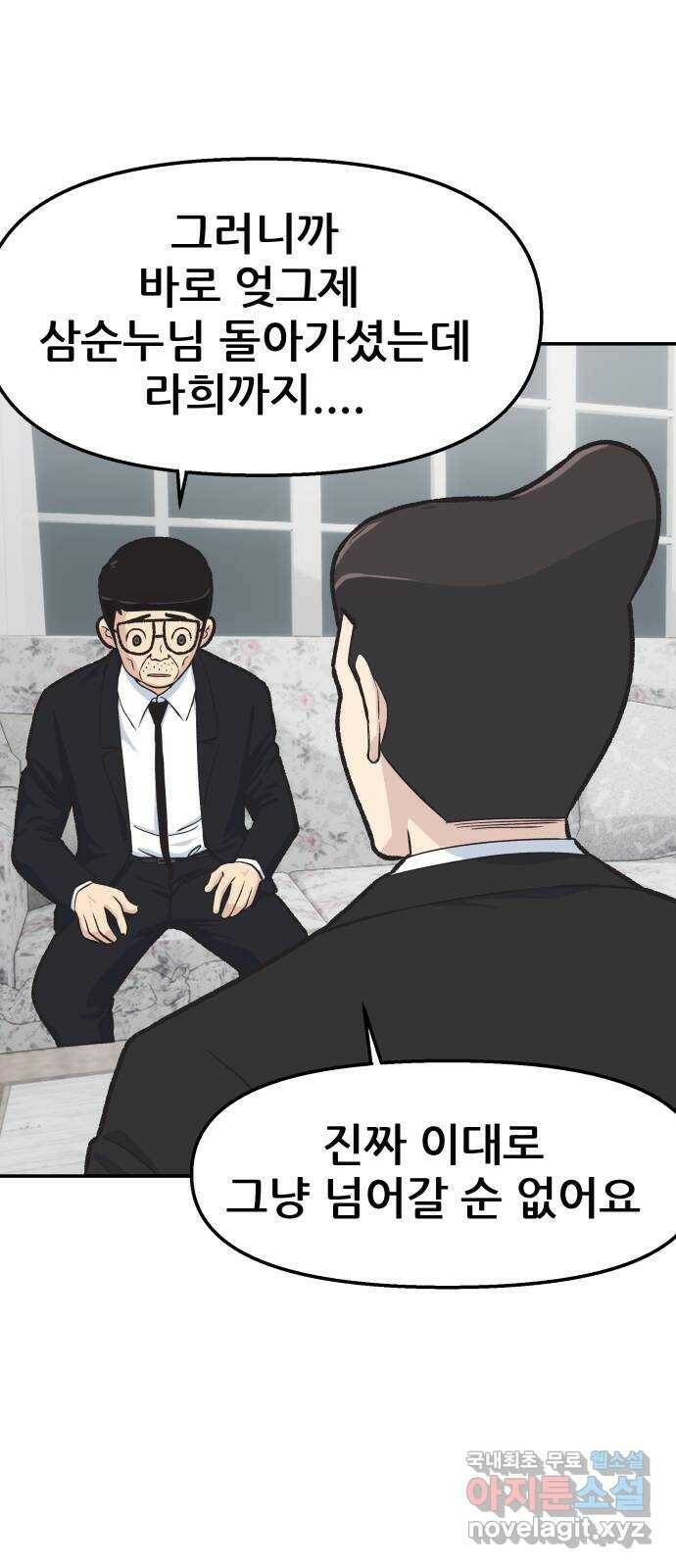 파견체 43화 위기의 파견체들 7