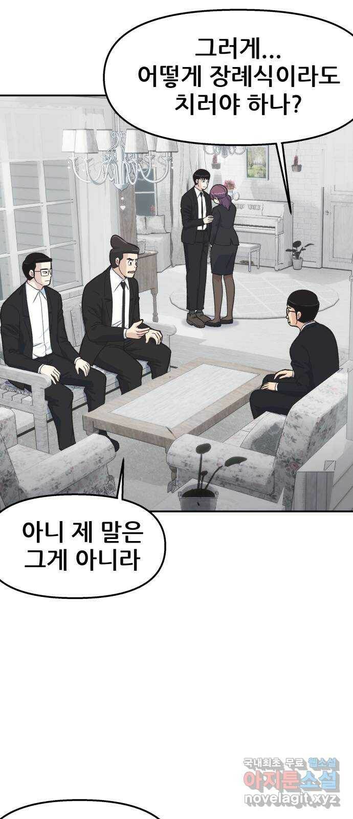 파견체 43화 위기의 파견체들 8