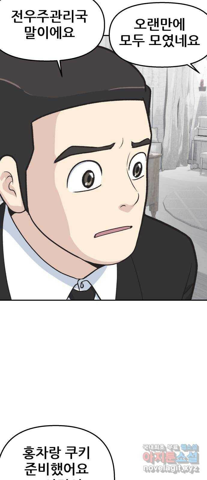 파견체 43화 위기의 파견체들 9