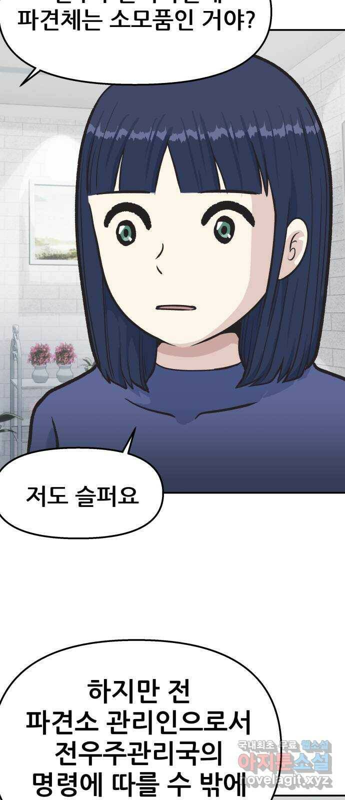 파견체 43화 위기의 파견체들 14