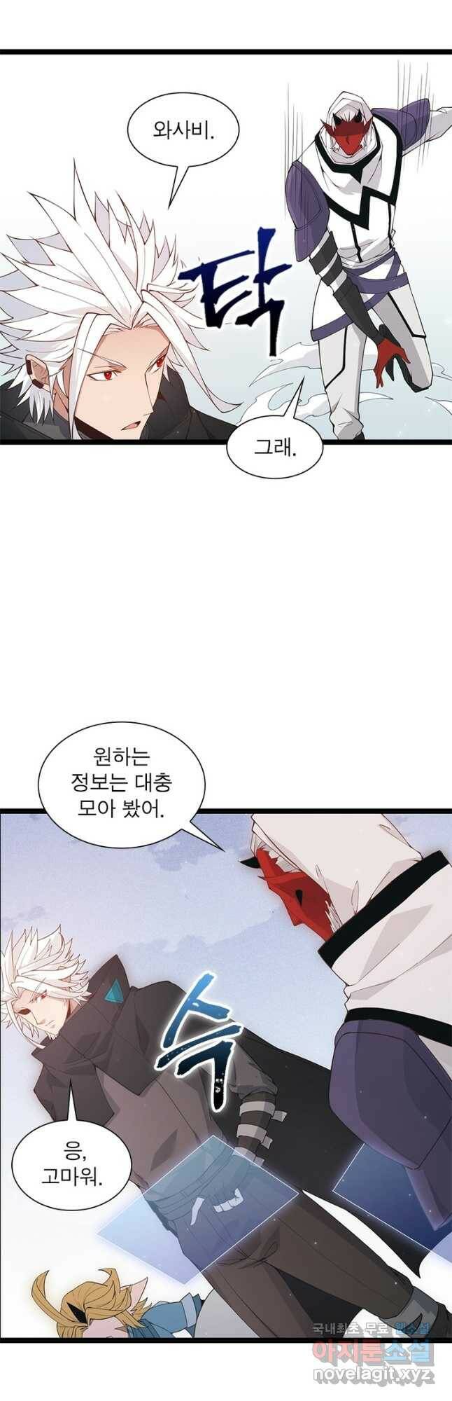 어웨이크닝 회귀 플레이어 92화 4