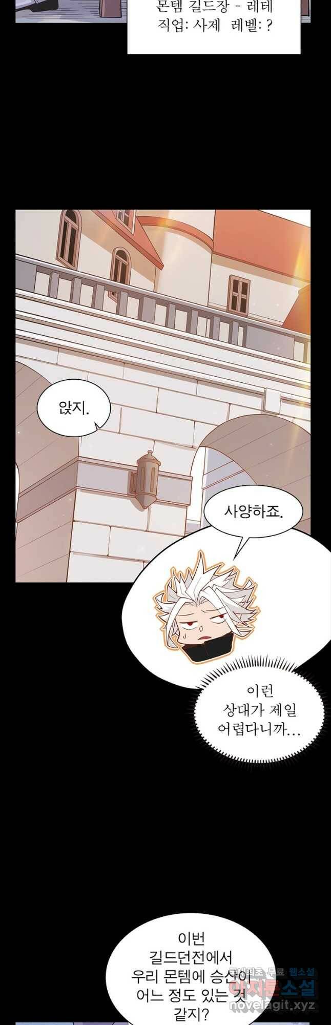 어웨이크닝 회귀 플레이어 92화 13