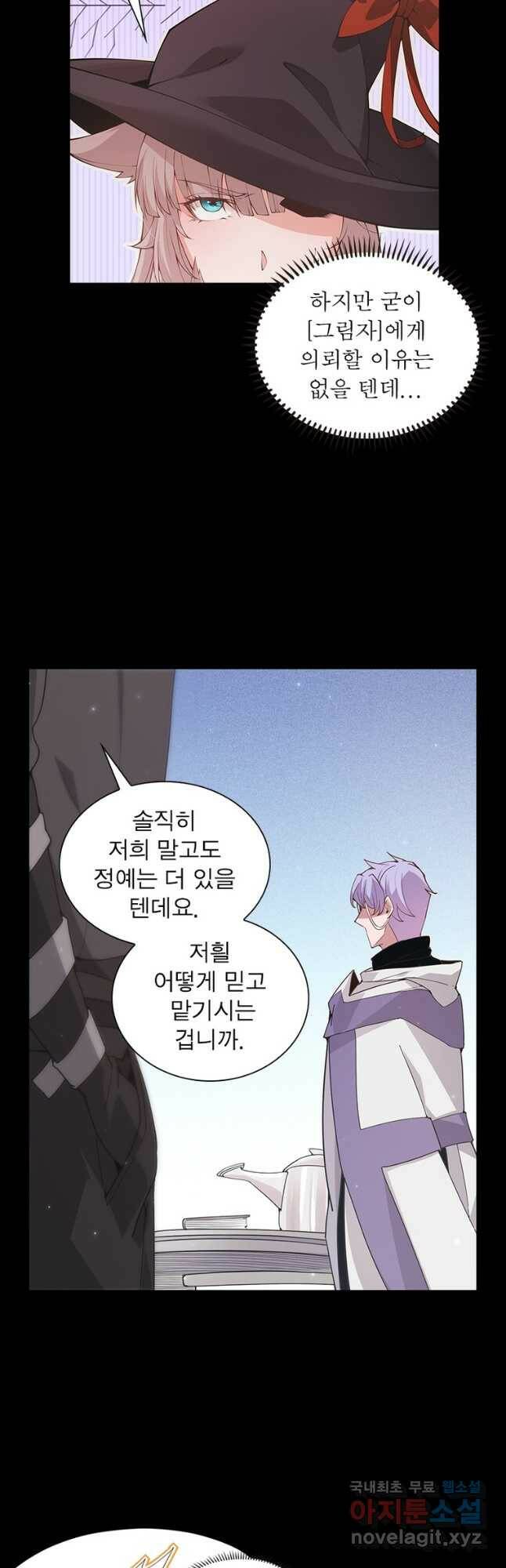 어웨이크닝 회귀 플레이어 92화 25