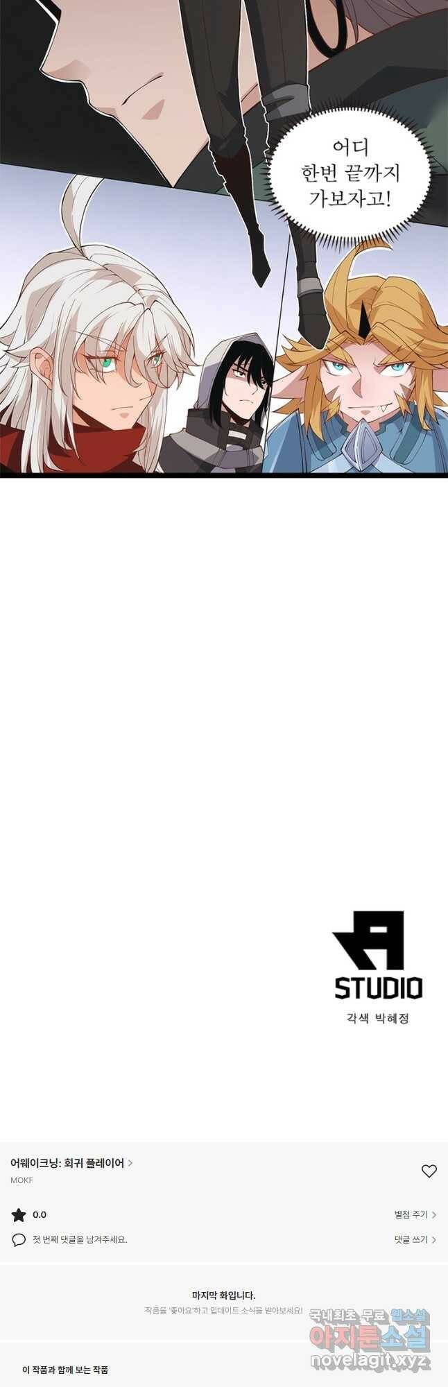 어웨이크닝 회귀 플레이어 92화 37
