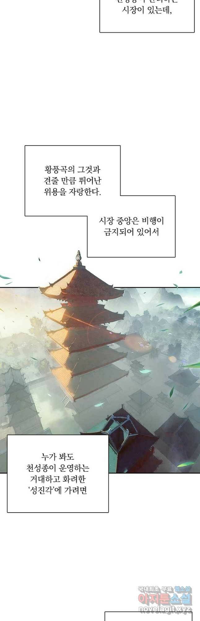학사신공 112화 2