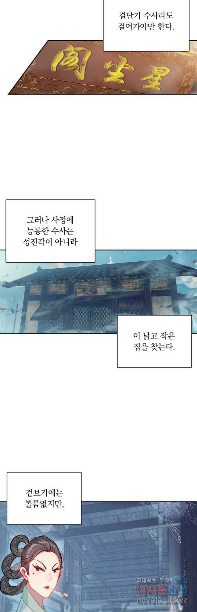 학사신공 112화 3