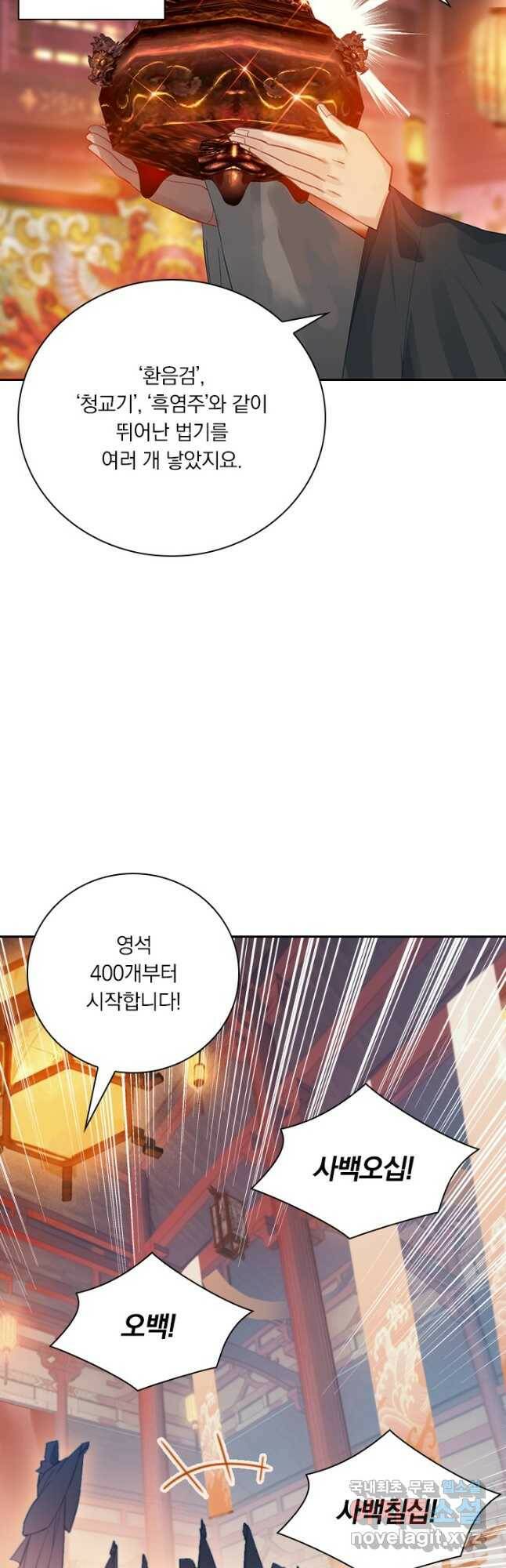 학사신공 112화 9