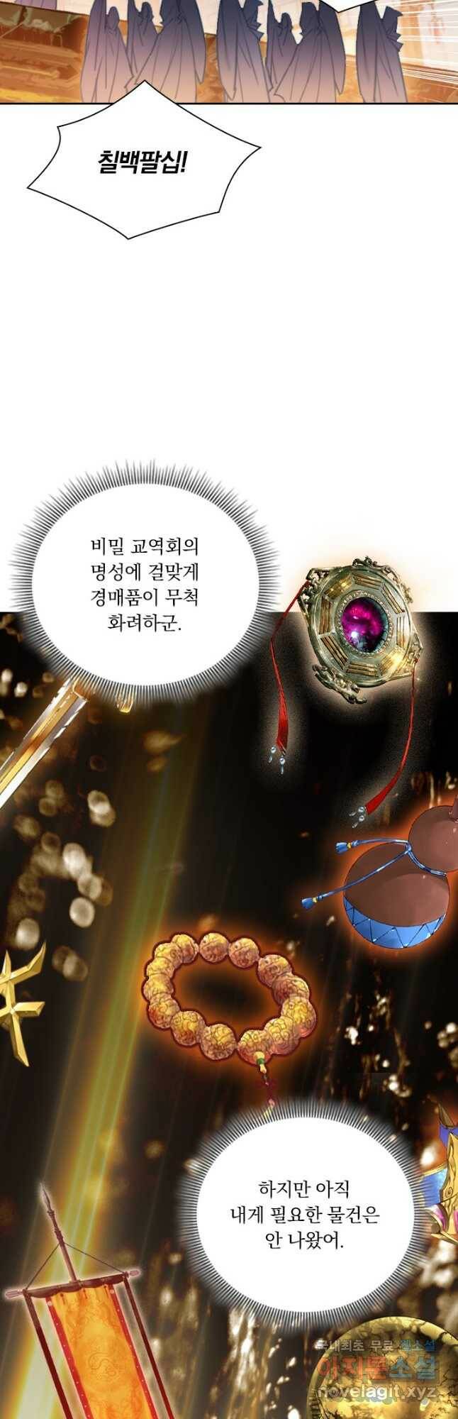 학사신공 112화 10
