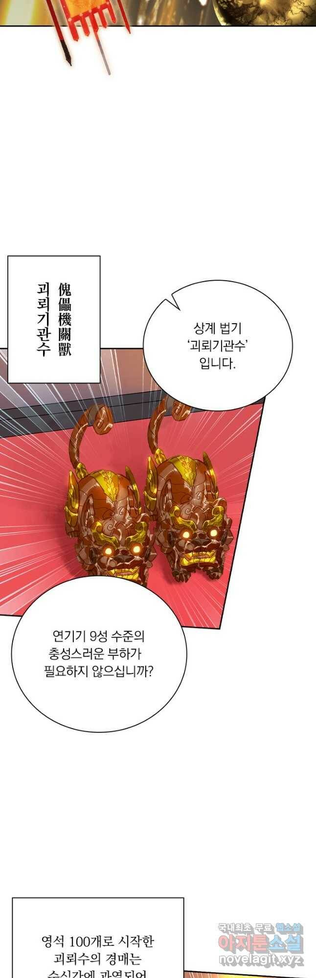학사신공 112화 11