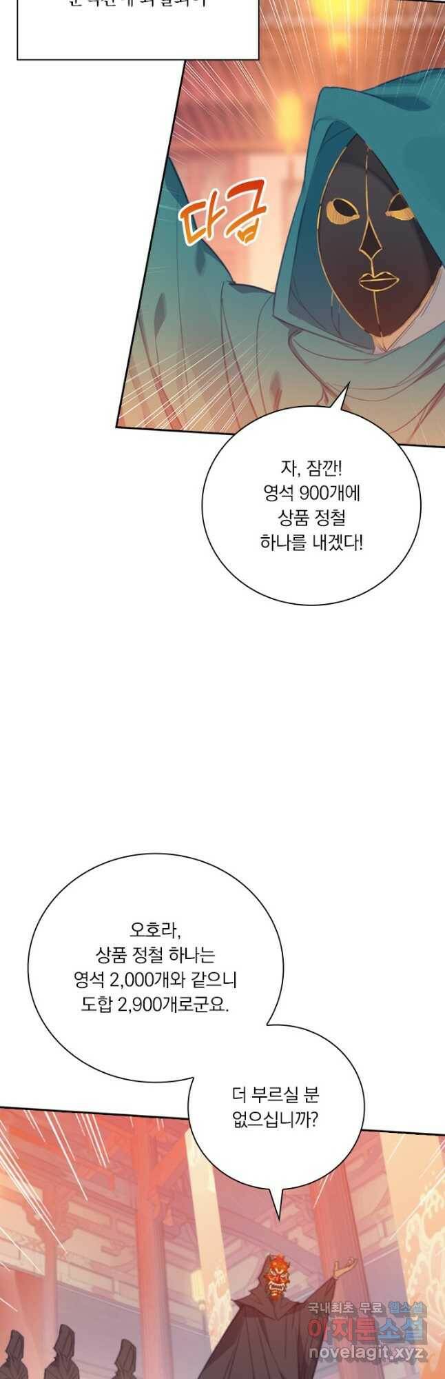 학사신공 112화 12