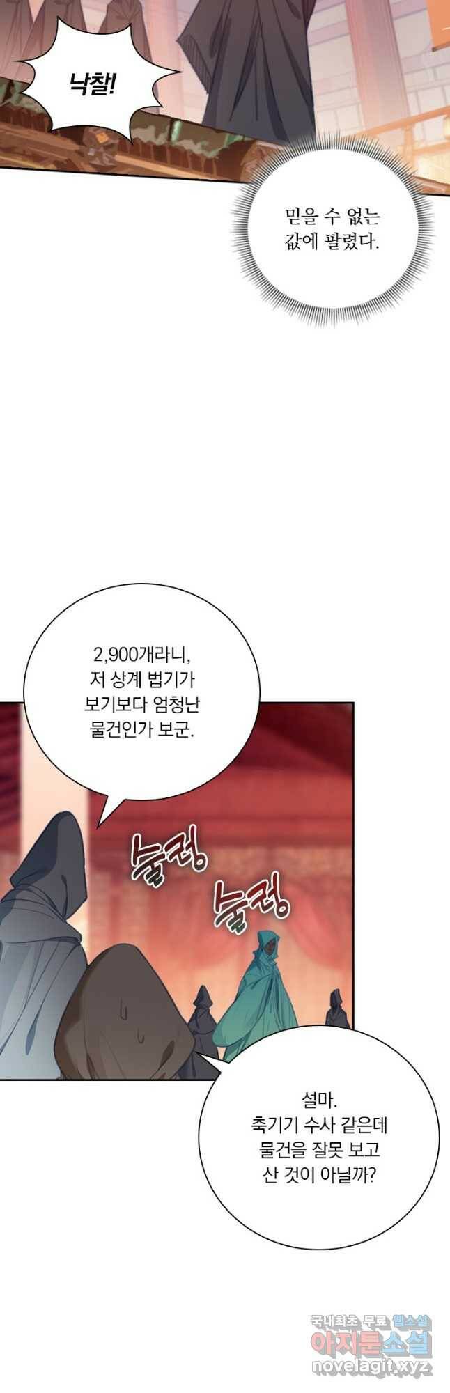 학사신공 112화 13