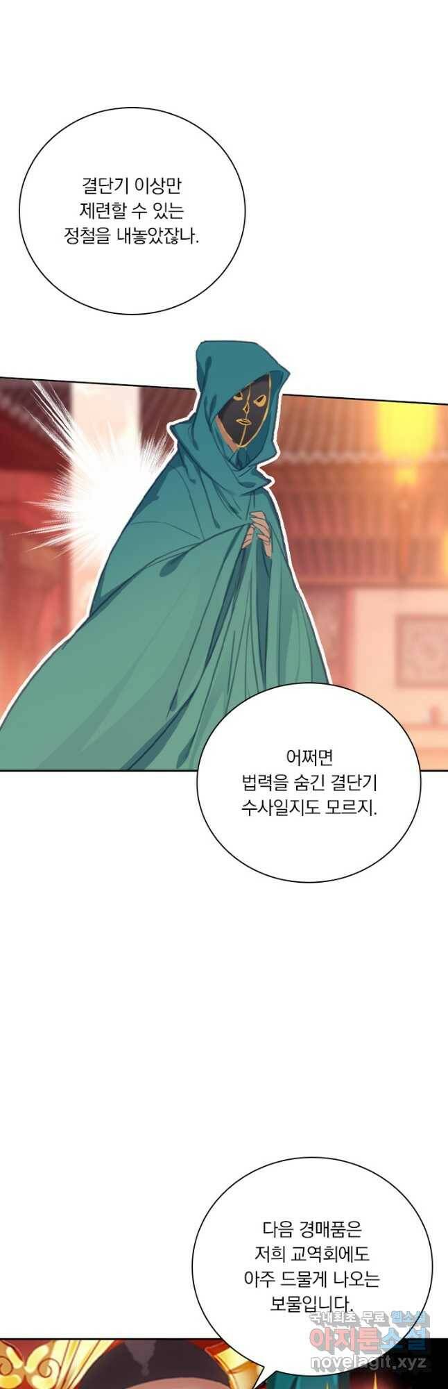 학사신공 112화 14